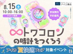 アイパーク長崎（複合型住宅展示場）　かわいいトワコロンの時計をつくろう♡のメイン画像