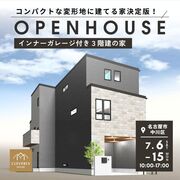 コンパクトな変形地に建てる家決定版！インナーガレージ付き3階建の家＠名古屋市中川区のメイン画像