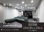 【20代夫婦必見】理想のデザイン平屋相談会のメイン画像