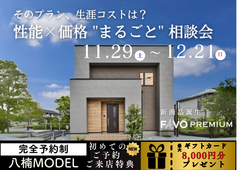 焼津店【そのプラン、生涯コストは？】性能 × 価格 "まるごと" 相談会のメイン画像