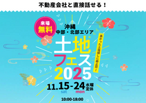 アワセ第一展示場　(二階建て)　土地フェス®2025【本島中部・北部エリア】のメイン画像