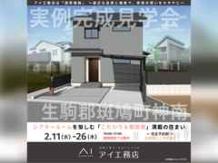 橿原第二展示場　生駒郡斑鳩町神南　完成見学会のメイン画像