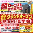 収納も、暮らしやすさも。33坪の2階建て完成見学会｜岡山市北区西辛川のメイン画像