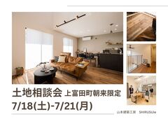 土地相談会 【上富田町朝来限定】/  オープンハウスにて開催のメイン画像