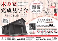 筑後市「木の家完成見学会」のメイン画像
