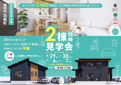 【2棟同時見学会】家事ラク動線＆収納たっぷりな平屋のメイン画像