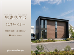 家族を包む、光の住まい｜完成見学会｜須賀川市森宿のメイン画像