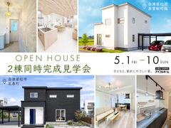 【2棟同時開催！】会津若松市真宮新町南・花春町🏠完成見学会のメイン画像