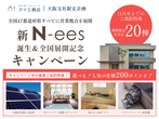 アイメッセ松原（複合型住宅展示場）　【新展示場構造見学会】アイ工務店の最新仕様を特別公開！のメイン画像