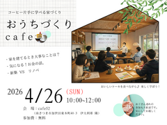 ☕ おうちづくりCafe 🍰のメイン画像