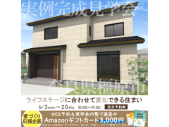 名張展示場　奈良県橿原市　完成見学会のメイン画像