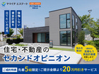 他社のお見積資金計画診断致しますのメイン画像