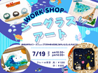 昨年大好評！シーグラスアート ワークショップ開催🌊のメイン画像