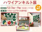 第56回リフォーム博のメイン画像