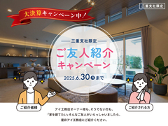 桑名展示場　【期間限定】ご紹介キャンペーン♪のメイン画像
