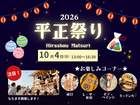 平正祭り 2026のメイン画像