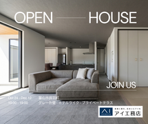 アイパーク富山展示場 -【憧れを、日常に】富山市呉羽町 完成見学会のメイン画像