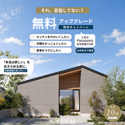 パナソニック祭┃追加費用0円で憧れの注文住宅★のメイン画像