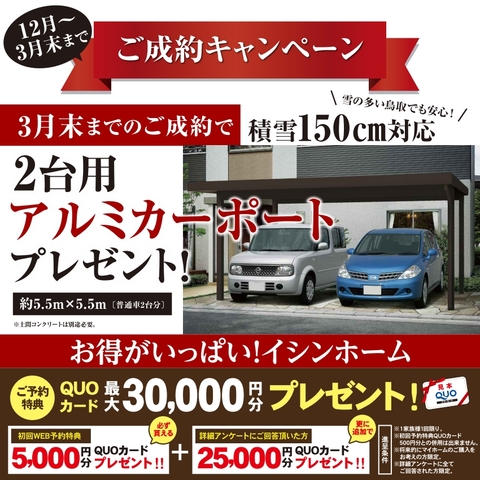 ご相談＆ご成約キャンペーンのメイン画像