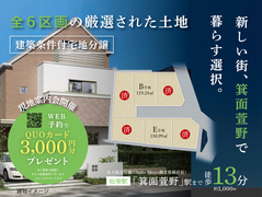 【現地案内会】HAKUNOSHIMA HILLS｜箕面市白島のメイン画像