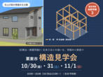 【リフォーム】セカンドオピニオン相談受付中！のメイン画像