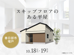 三郷展示場　オンライン相談予約のメイン画像