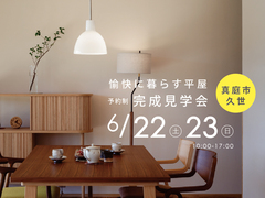 【真庭市久世】愉快に暮らす平屋のメイン画像
