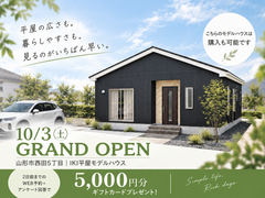 山形市西田5丁目｜IKI平屋建売住宅　グランドオープン　のメイン画像