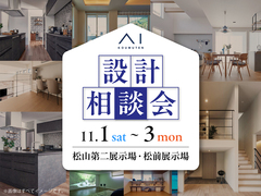 松前展示場　設計相談会のメイン画像