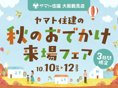 【大阪鶴見第一】来場予約キャンペーンのメイン画像