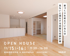 新築完成見学会｜高知市城北町【完全予約制】のメイン画像