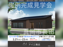 西川田展示場　真岡市長田　完成見学会のメイン画像