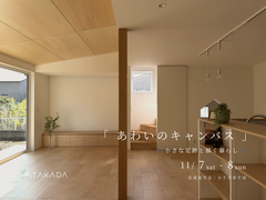 【予約制見学会】小千谷市千谷のメイン画像