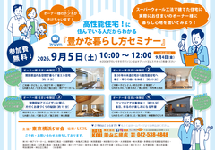 9/5（土）オンライン【豊かな暮らし方セミナー】予約制のメイン画像