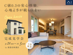 新潟西展示場　GRAND OPEN記念キャンペーンのメイン画像