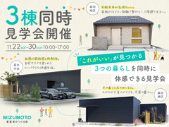 【高木中央・森田地区】3棟同時見学会開催決定！のメイン画像