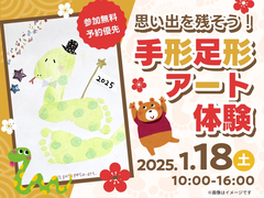 アイパーク大分　思い出を残そう！ 手形足形アート体験のメイン画像