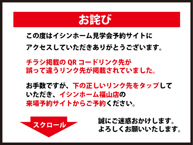 【福山市神辺町】北欧＋和の平屋見学会のメイン画像
