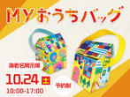 海老名展示場　来場予約のメイン画像