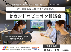 プロがしっかり判断‼セカンドオピニオン相談会のメイン画像