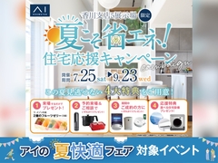 丸亀展示場　夏こそ省エネキャンペーンのメイン画像