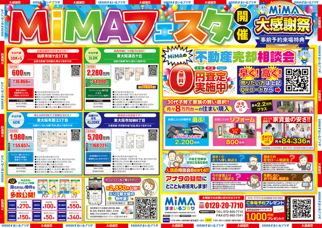 東大阪店｜中古住宅探しフェア　不動産のメイン画像