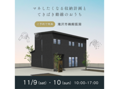 ◆予約なしでの来場OK◆たっぷり収納とただいま動線があるお家 in 滝沢市鵜飼狐洞のメイン画像
