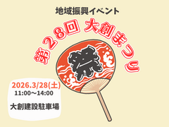 《東京都三鷹市》第28回大創まつりのメイン画像