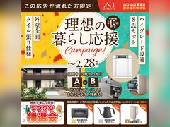 下松展示場　理想の暮らし応援キャンペーン　来場予約のメイン画像