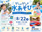 びしょびしょ水あそびDayのメイン画像