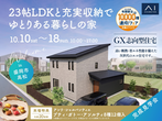 一関展示場　オンライン相談予約のメイン画像