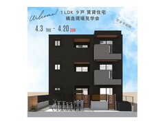 【大阪市阿倍野区文の里】構造現場見学会（予約制）のメイン画像