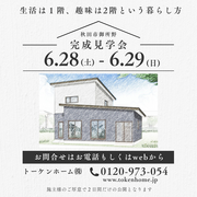 【御所野地蔵田】平屋のような快適な暮らし×趣味の部屋【6/28.29完成内覧会】のメイン画像