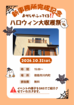 新事務所完成記念～おかしがふってくる⁈～ハロウィン大収穫祭のメイン画像
